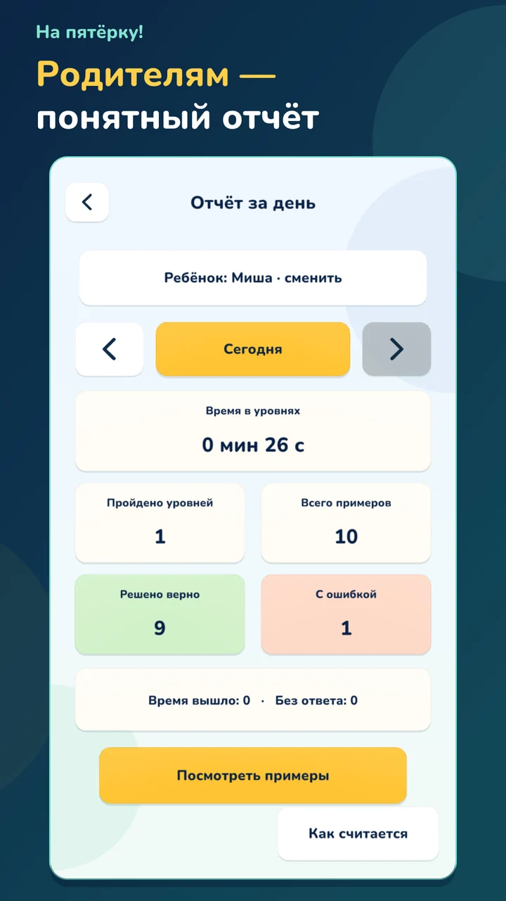 Дневной отчёт для родителей с результатами занятий