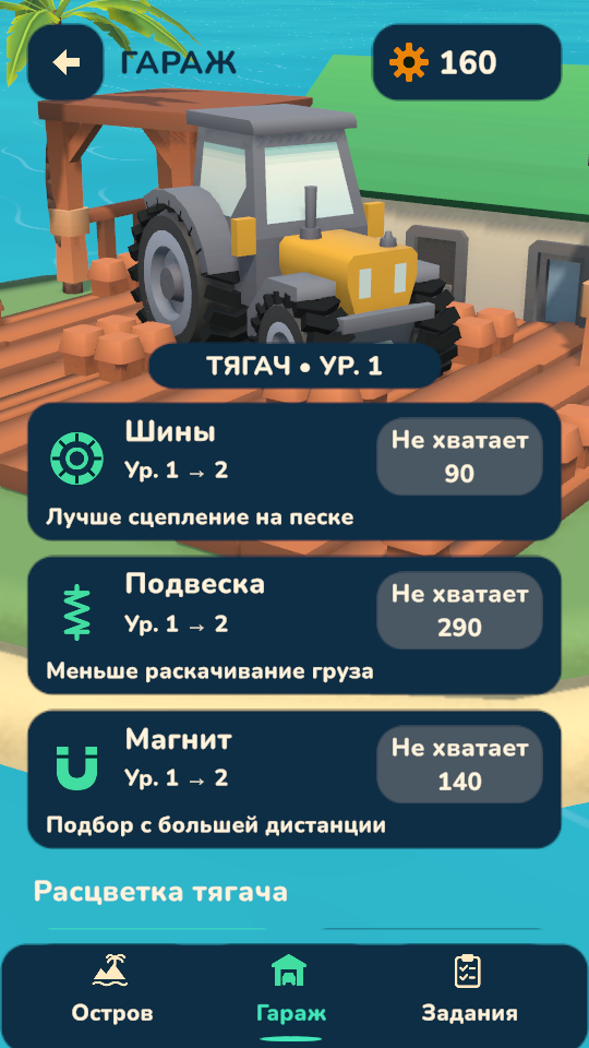 Гараж: улучшения тягача