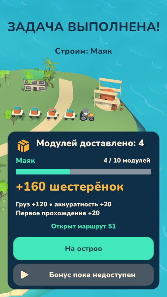 Результат доставки и прогресс стройки